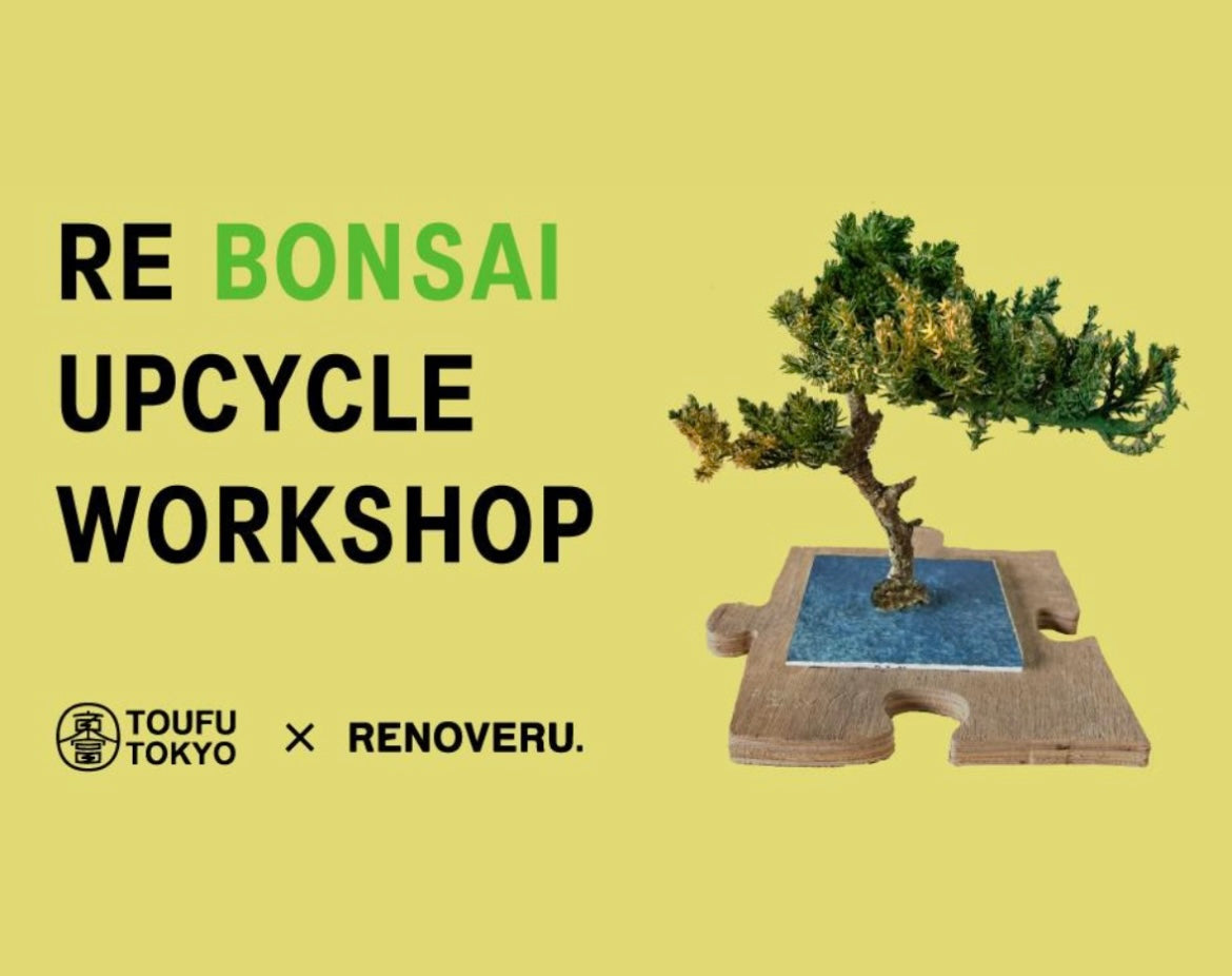 溝の口にて2025/10/18 (土)にTOUFU TOKYO ×リノべるWORKSHOPを開催します