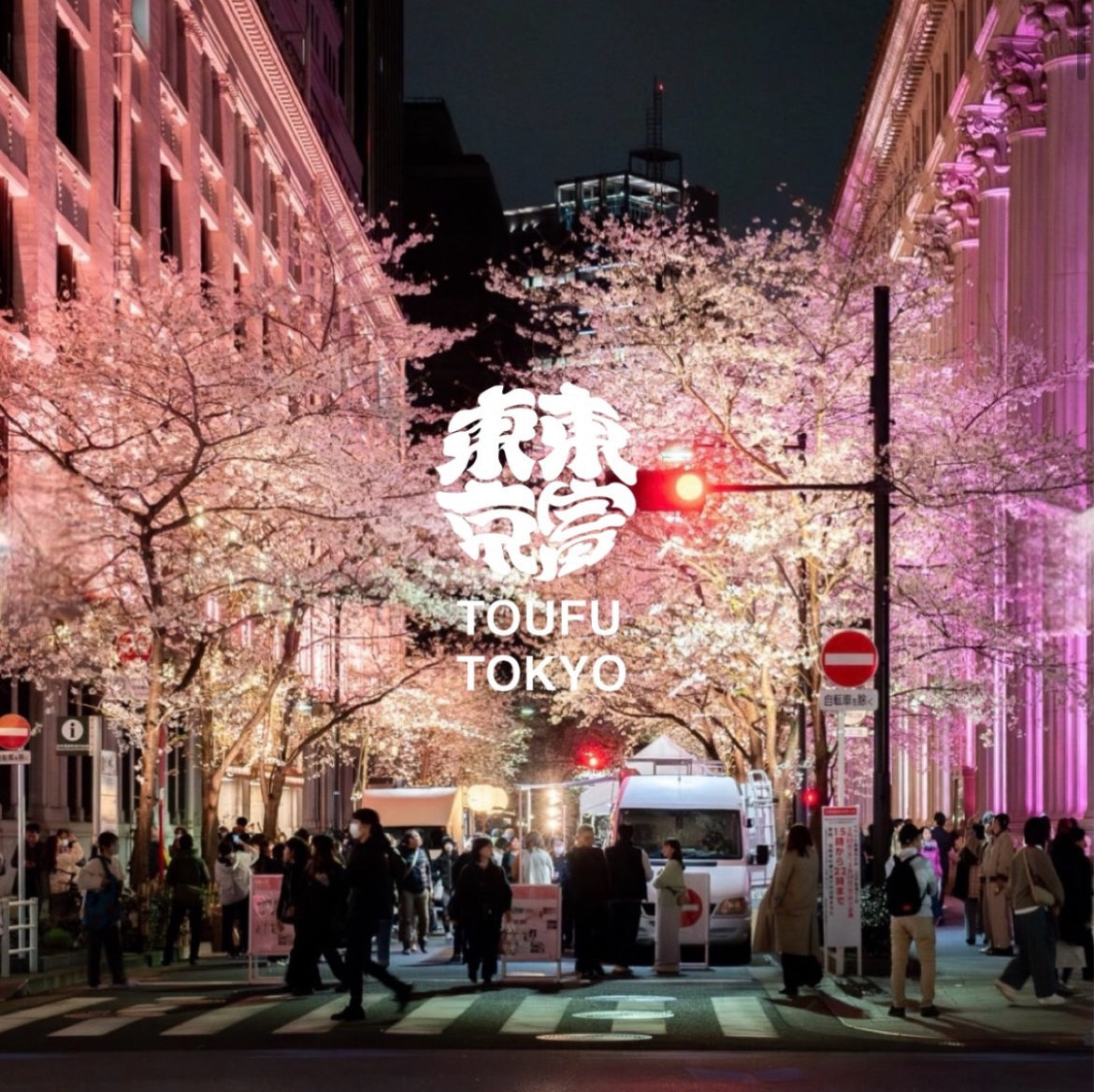 3/28(土)、29(日)TOUFU TOKYOニホンバシ桜屋台Night参戦いたします。