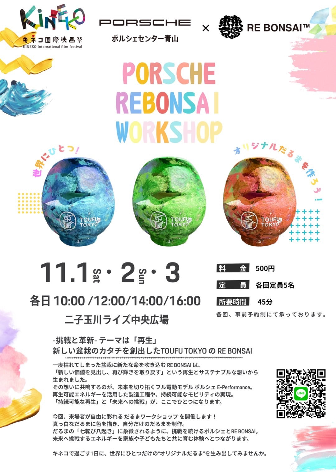 キネコ国際映画祭にて2025年11月1日(土)– 11月3日(月)の期間でPORSCHE × RE BONSAI™︎のWORKSHOPを開催します