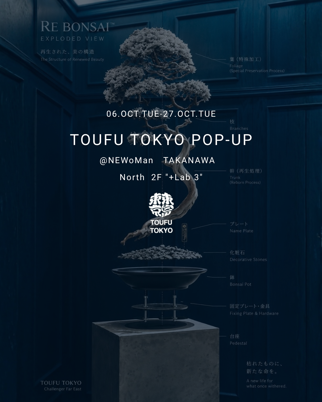 ニュウマン高輪にて2026年 10月6日(火)– 2026年10月27日(火)の期間でPOP-UPイベントを開催します