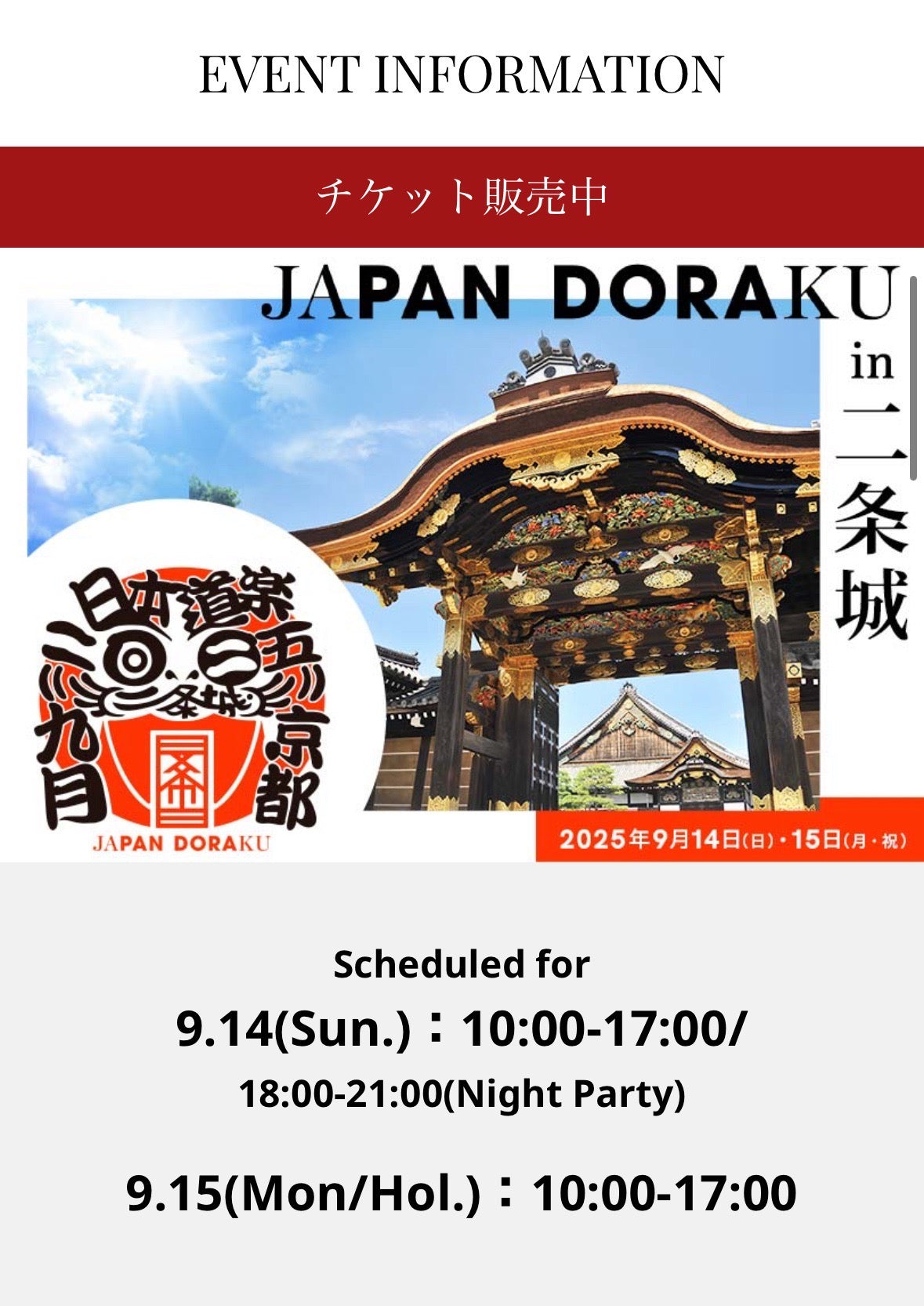 JAPAN DORAKU 2025 in 二条城にて2025年9月14.15日の期間で出展します