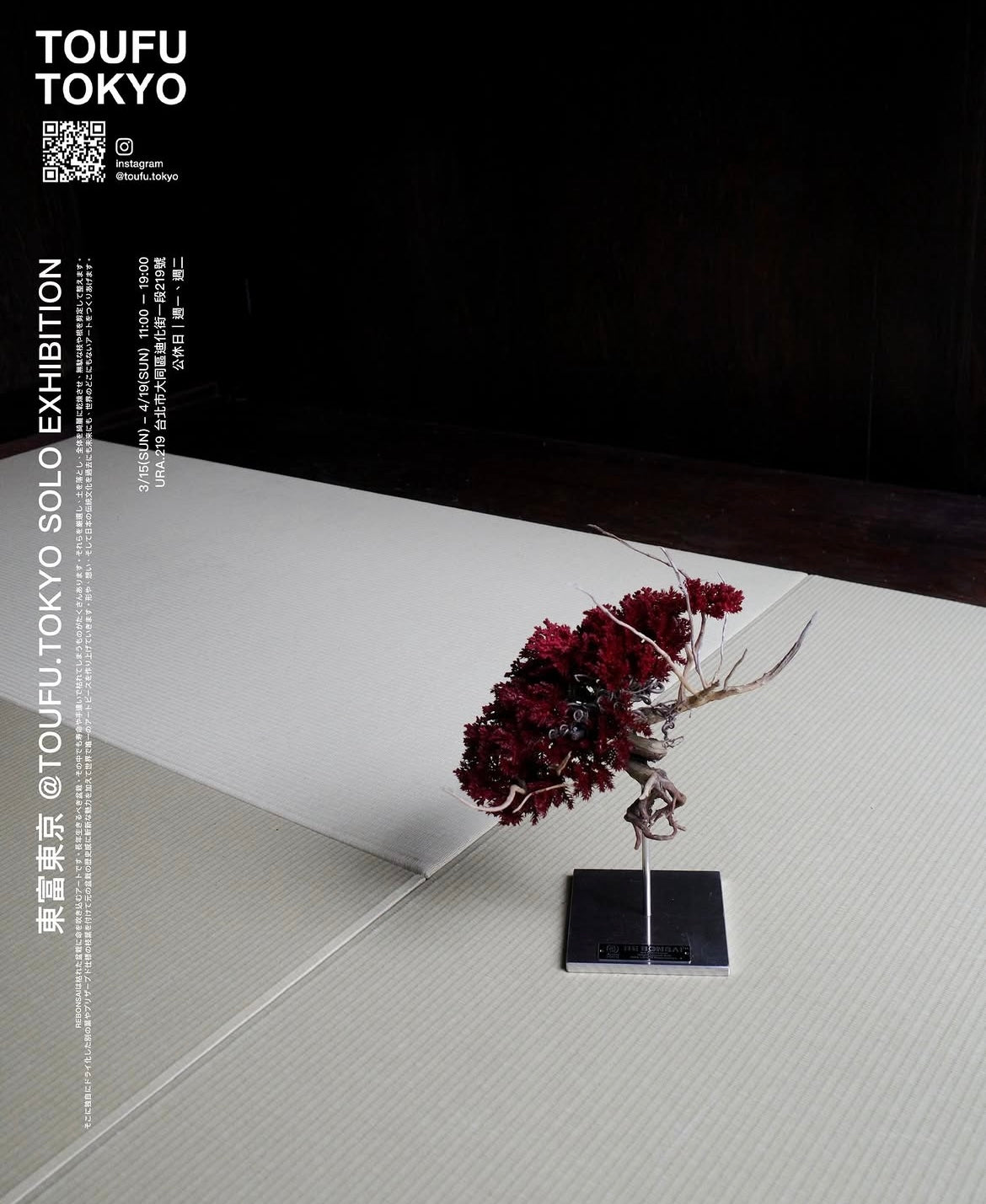 台北「URA.219」にてPOPUP開催のお知らせ